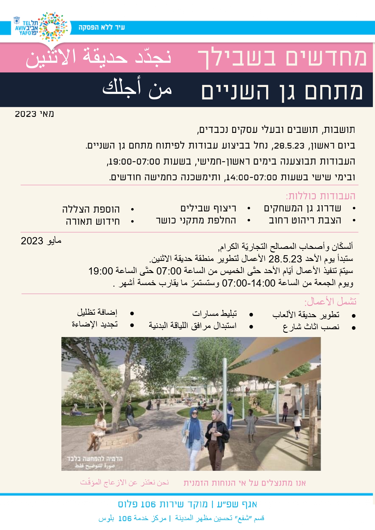 מתחם גן השניים מאי 23 (1)_page-0001.jpg